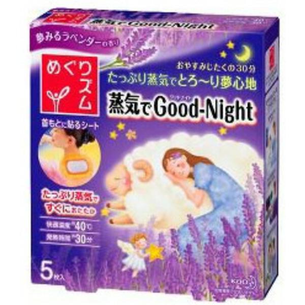 めぐりズム蒸気でＧＯＯＤ−ＮＩＧＨＴラベンダー　　5枚