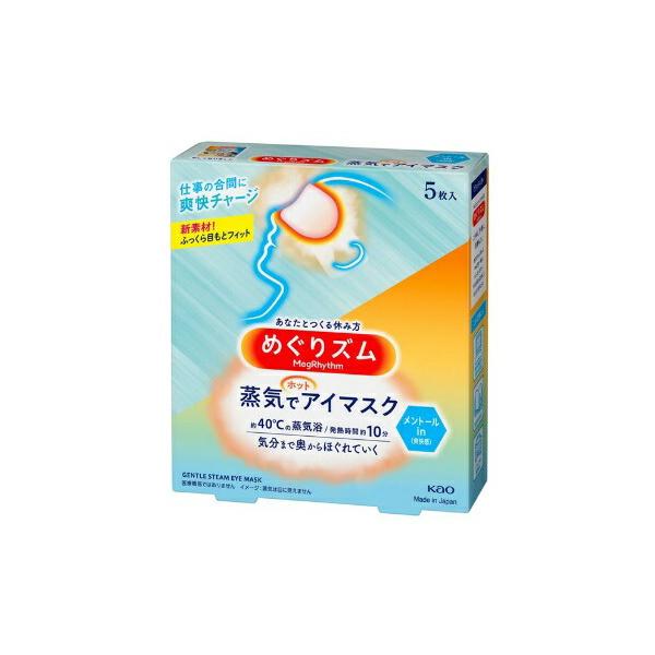 ☆めぐりズム蒸気でホットアイマスク気分ほぐしてシャキ　　5枚