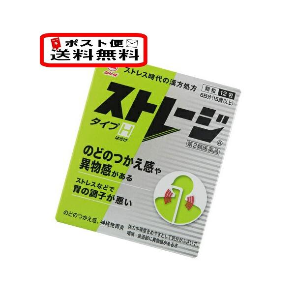 第2類医薬品ストレージＨ 12包