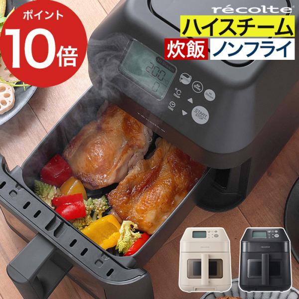 「ハイスチームエアーオーブン」は熱風調理で“油で揚げない揚げ物”でおなじみのノンフライヤーでありながら、スチーマーとしての機能も搭載。約100℃の高温スチームとヒーター＆ファンによる“熱風”の加熱を組み合わせることで、食材から潤いを逃さず、...