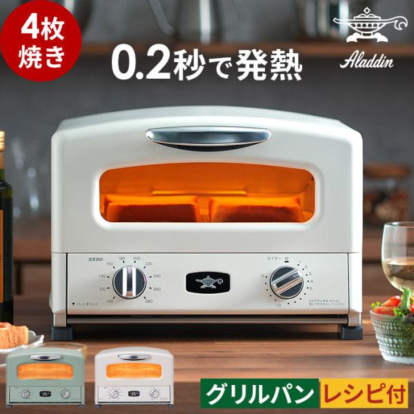 アラジントースター トースター オーブントースター 4枚焼き 最新