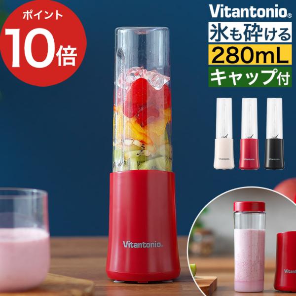 ビタントニオ（Vitantonio） ミニボトルブレンダー VBL-7 ブレンダー