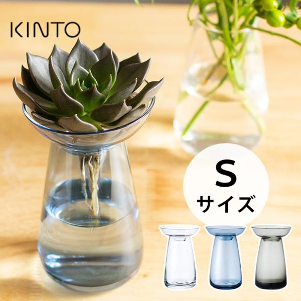 こころ満たされるものづくりブランド「KINTO（キントー）」より、ヒヤシンスや多肉植物の水耕栽培が簡単にできるAQUA CULTURE VASE（アクアカルチャー ベース）をお届け。多様な植物の成長や手入れのしやすさを考慮したデザインで、植...