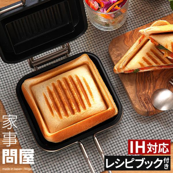 ホットサンドメーカー ih 耳まで 調理器具の人気商品・通販・価格比較 - 価格.com ホットサンドメーカー ih 耳まで 調理器具の人気商品・通販・価格比較 - 価格.com