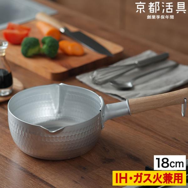 京都活具 雪平鍋 日本製 IH 18cm ゆきひら鍋 ガス火・IH対応