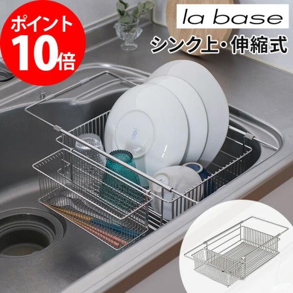 tower la base ラバーゼ シンクインバスケット LB-097 水切り