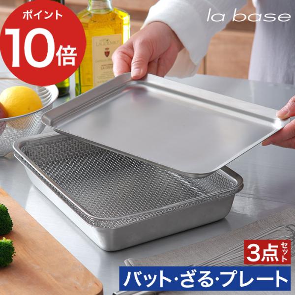 ユ*ノ様 ラバーゼ角バット、角ザル、プレート4pcs e-goods_k-labase-squarex3