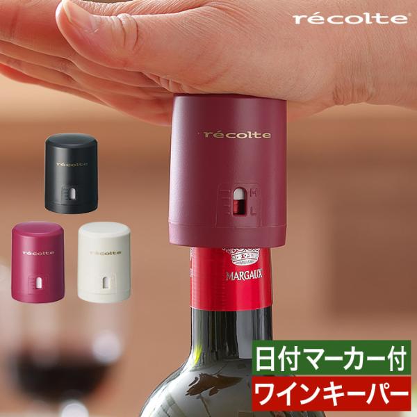 ワインの酸化を軽減し、飲みかけワインを美味しい状態で保存してくれるワインキーパー。ワインボトルにセットして数回プッシュするだけで、ボトル内の空気を抜いてくれるお役立ちアイテム。誰でも簡単に使えます。密閉する以外にも、開栓日が分かる日付マーカ...