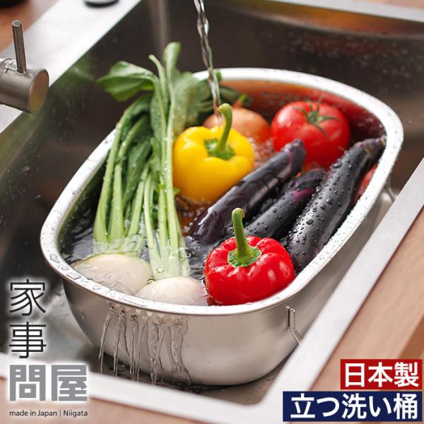 野菜＆食器洗いはおまかせ自立する洗い桶使い終わった後に立てて置ける洗い桶。立たせる事で水が溜まらず衛生的に使い続けることができます。使っている最中でも省スペースの長方形。かつ容量は約7.6Lとしっかり。まさにかゆいところに手が届く家事問屋な...
