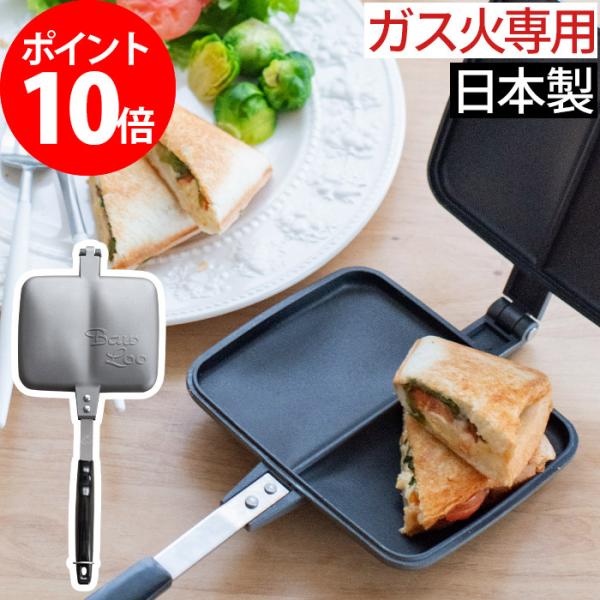 ホットサンドメーカー バウルーの人気商品 通販 価格比較 価格 Com
