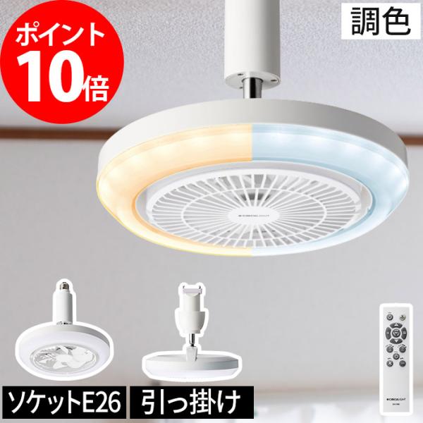 Ledライト Led シーリングファン ファン 小型 扇風機 サーキュライト メガ 調光 暖房 冷房 シーリングライト 4つから選べるおまけ にゃもち ドウシシャ 4550454182631 の最安値と通販店 購入可 サープラ