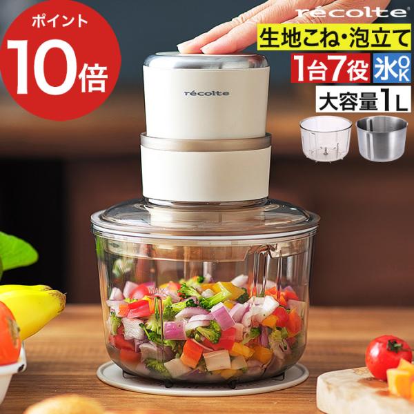（6B）recolte フードプロセッサー レコルト RCP-7 レコルト フードプロセッサー コンボ recolte Food Processor