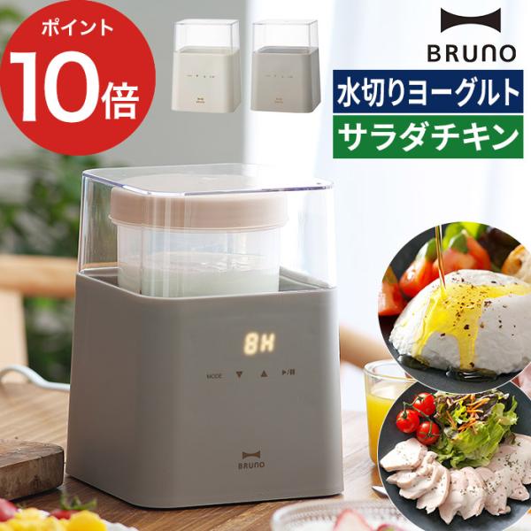 [Release date: April 21, 2023]心身健康な発酵ライフを。塩麹・甘酒・ヨーグルトの3つの基本発酵レシピをベースとして毎日アレンジして発酵を愉しめる、BRUNO（ブルーノ）のコンパクトな発酵メーカー。500mLの牛乳...