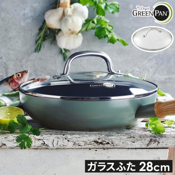 【新品】GREENPAN フライパン28cm、ステンレスガラス蓋28cm GREEN PAN（グリーンパン） ステンレス ガラス蓋 28cm 共通 フライパン