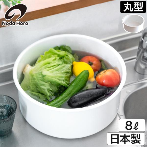 食器や野菜の洗い物に活躍する野田琺瑯の洗い桶が、シンクに収まりやすいサイズにリニューアルしました。従来品より高さを抑えたことで、桶が蛇口に当たったり水がシンク外へ跳ねたりすることがなく、より快適に作業することができます。ホーロー製品は、汚れ...