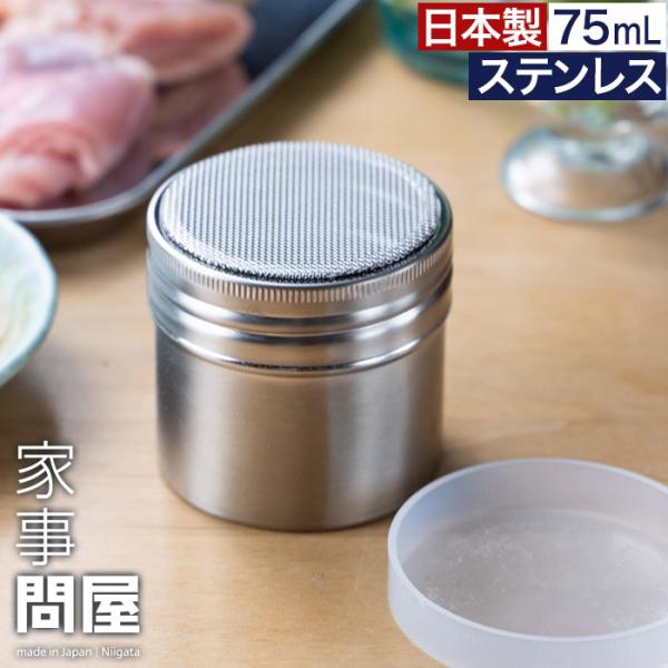 毎日のお料理で下拵えに使う片栗粉や小麦粉などの粉ものを、パパっとスマートにふるえるメッシュ付きの保存缶。細かいメッシュと気配り設計で、ダマにならずまんべんなくふるえます。背の低いミニマムサイズは、キッチンの引き出しや冷蔵庫の上段にも収納可能...