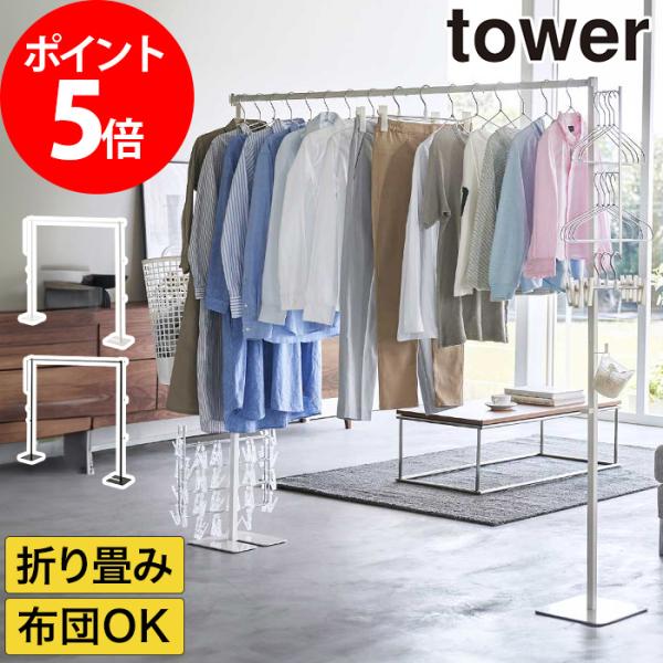 雨の日や花粉・黄砂で洗濯物を外で干せない時。夜に洗濯をしたい時など、様々なシュチュエーションに応えてくれる室内専用の物干しです。サッと広げて手軽に設置できる折り畳み式。リビングや窓際などの乾きやすい場所に、簡単に物干しスペースを作れます。幅...