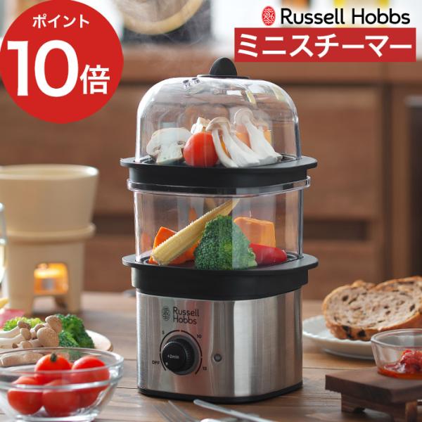 他サイト： ラッセルホブス クイックミニスチーマー 3000JP スチームクッカー 電気せいろ 蒸し料理 電気スチーマー Russell Hobbsの商品画像