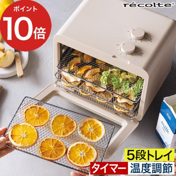 recolte（レコルト） ドライフード＆ヨーグルトメーカー RFD-2(W