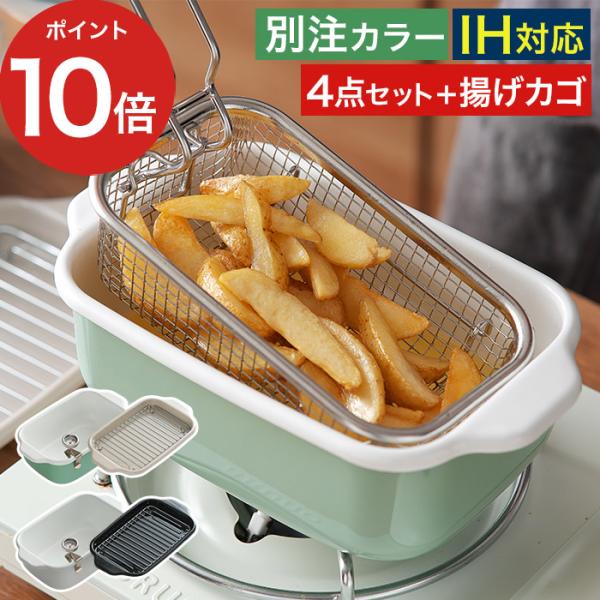 【正規品】 富士ホーロー 角型天ぷら鍋 フライヤーバスケットセット 天ぷら鍋 TP-20K OR-KFB 琺瑯 揚げ鍋