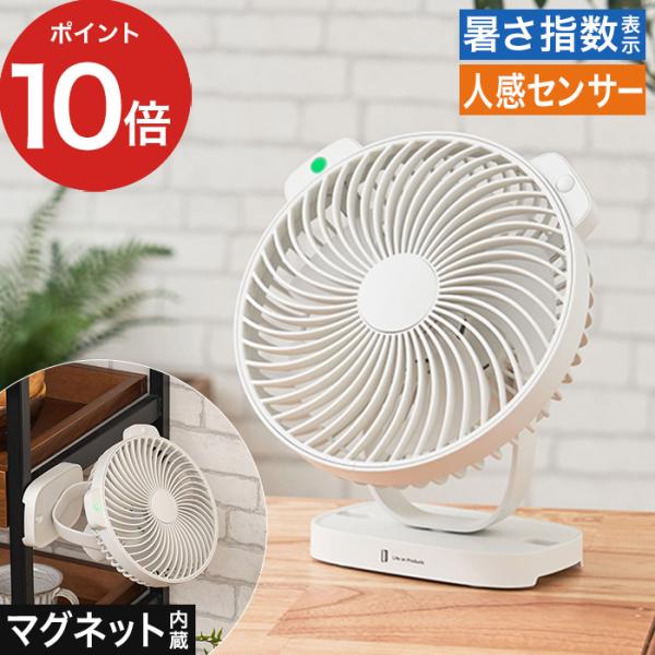 暑さ指数表示付人感センサーマグネットファン LCAF030 扇風機 卓上 壁掛け ミニ 小型 ホワイト 磁石 マグネット内蔵