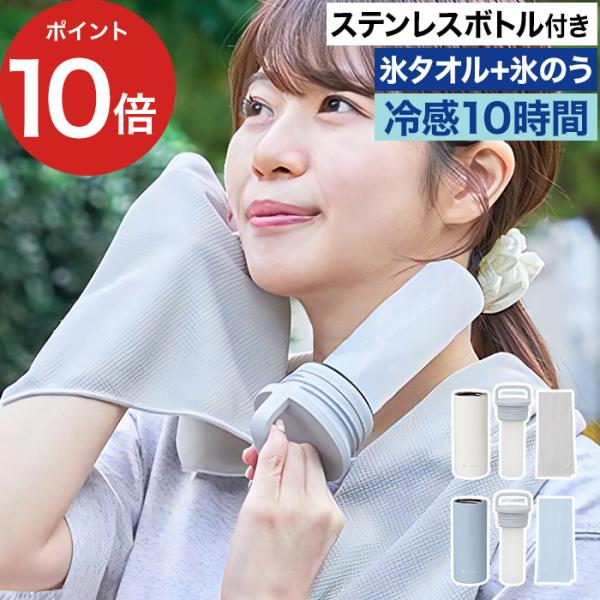 氷タオルで瞬時に冷却×長時間キープ ヒヤシーナ LCACL002 ネッククーラー 冷感タオル ひょうのう 10時間 冷却 水筒