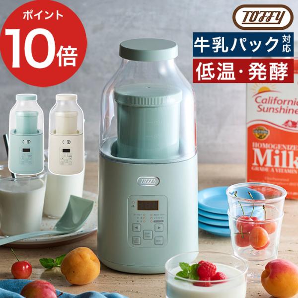 １Lの牛乳パックを使って、カンタンに自家製ヨーグルトづくり！市販の牛乳パックごと本体に入るので、準備してセットすればあとは出来上がりを待つだけ！パックのままならお手入れも楽ちんです。ヨーグルトの他に、飲むヨーグルト、甘酒、納豆、サラダチキン...