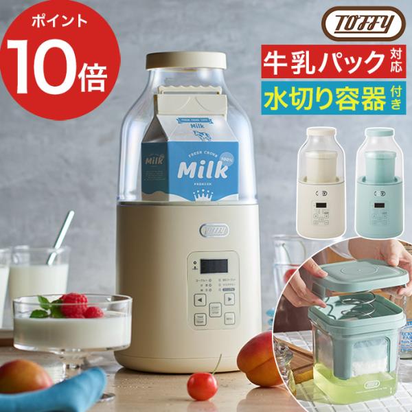 １Lの牛乳パックを使って、カンタンに自家製ヨーグルトづくり！市販の牛乳パックごと本体に入るので、準備してセットすればあとは出来上がりを待つだけ！パックのままならお手入れも楽ちんです。ヨーグルトの他に、飲むヨーグルト、甘酒、納豆、サラダチキン...