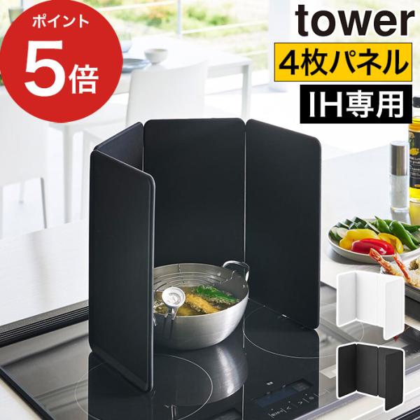 4枚のパネルをマグネットでくっつけて使えるシリコーン製のIH専用レンジガードです。調理中の油はねや飛び散りをガードしてコンロまわりを綺麗に保てます。パネルは角度を調節して設置できるため、お鍋の大きさや料理に合わせて囲む形を変えられます。1枚...