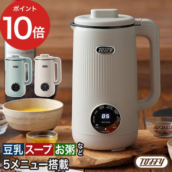 食べるスープやポタージュ、おかゆなどがスイッチひとつで自動で作れるオートスープブレンダー。5つのプリセットモードで材料を入れたら、あとはスイッチを押しておまかせ。刻む→加熱→かく拌をすべて自動で調整してくれ、面倒な手間は一切なく、お鍋やコン...