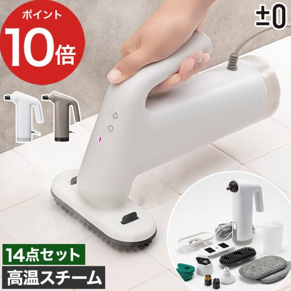 ±0 プラスマイナスゼロ スチームクリーナー XJN-K010 0（プラスマイナスゼロ） プラマイゼロ スチームクリーナー XJN-K010