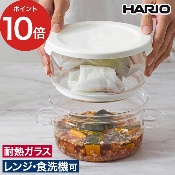HARIO ハリオ ガラスのある生活 ガラスのせいろ蒸し器 GSM-2-OW 蒸し器 レンジ せいろ スチーマー レンジ対応 日本製ガラス 食洗機