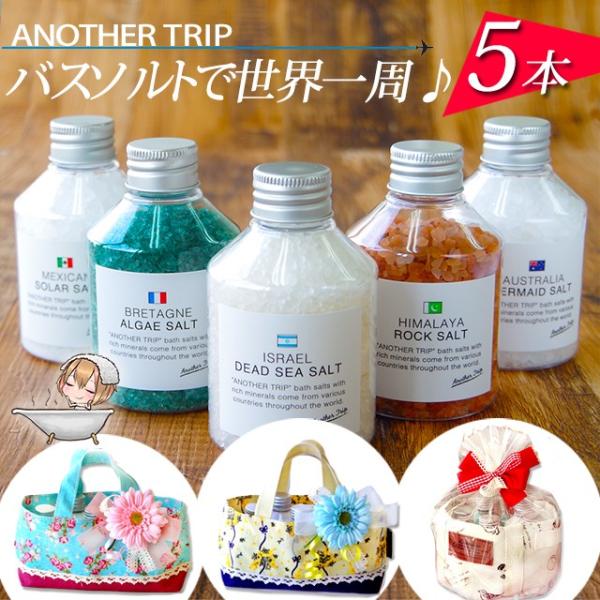 誕生日プレゼント 女性 入浴剤 ギフト プチギフト アナザートリップ バスソルト 選べる5本セット フラワーリボンギフト 浴用バスソルト Buyee Buyee Japanese Proxy Service Buy From Japan Bot Online
