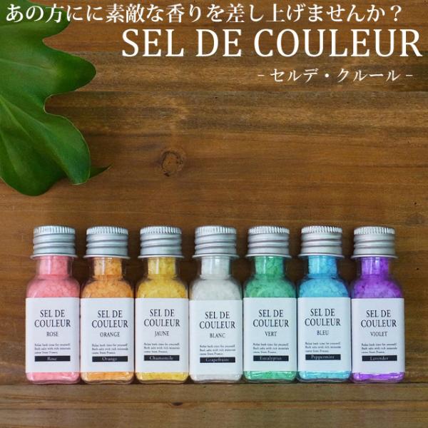 セルデクルール バスソルト 入浴剤 バスソルトの人気商品 通販 価格比較 価格 Com