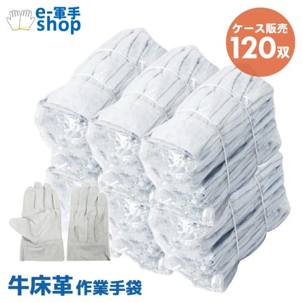 革手袋　120双セット、新品未使用品。 ACE ケース販売 革手袋120双セット 作業手袋 牛床背縫い 牛床革 革手袋