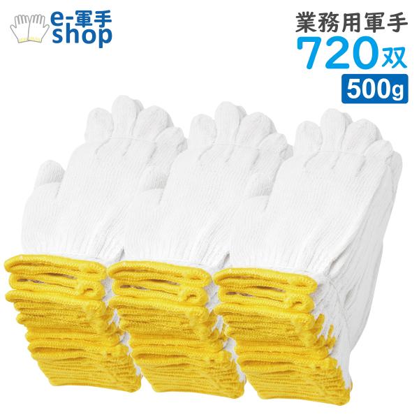 軍手 720双 2本編 500g 7ゲージ 60ダース DIY 農作業 まとめ買い ケース販売_000.1190-60