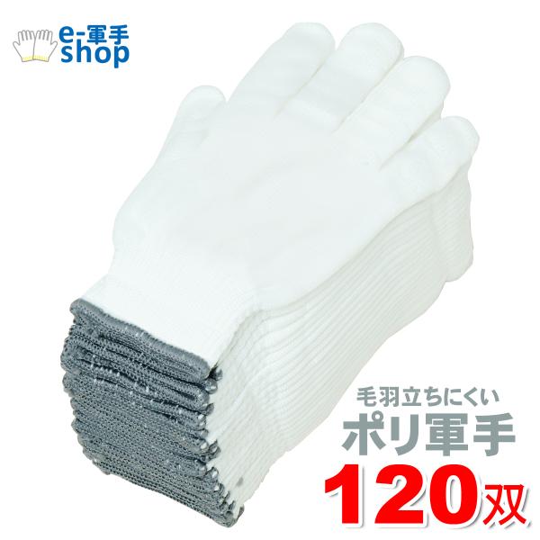 軍手 ポリエステル100％ 120双 10ゲージ 10ダース入 業務用 毛羽立ちにくい軍手 まとめ買い 作業手袋 やわらかい 使いやすい_001.1139-10