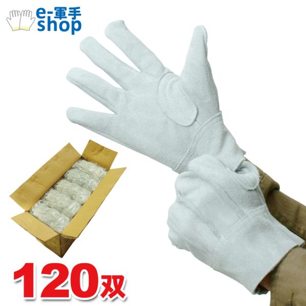 ACE まとめ買い120双セット 作業手袋 牛床背縫い B級 牛床革 革手袋