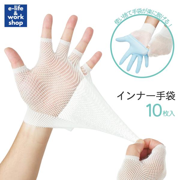 ●おすすめポイントゴム手袋をしたときの汗蒸れ、ベタつき、不快感を軽減！ゴム手袋がスムーズに脱げるので、簡単に外せて作業がはかどります。指切りタイプなので指先感覚を損なわず、細かい作業もOK。やわらかく手にフィットする素材なので、長時間の作業...