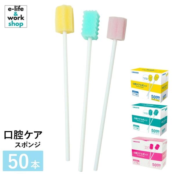 やさしく、しっかり。1本ずつ個包装で安心！ 柔らかスポンジ×独自形状で、毎日の口腔ケアを快適に。【商品特徴】●柔らかスポンジがお口の粘膜をやさしくケア●星型スポンジで汚れや分泌物をしっかりキャッチ●水に強いプラスチック製の柄でしっかり握れる...
