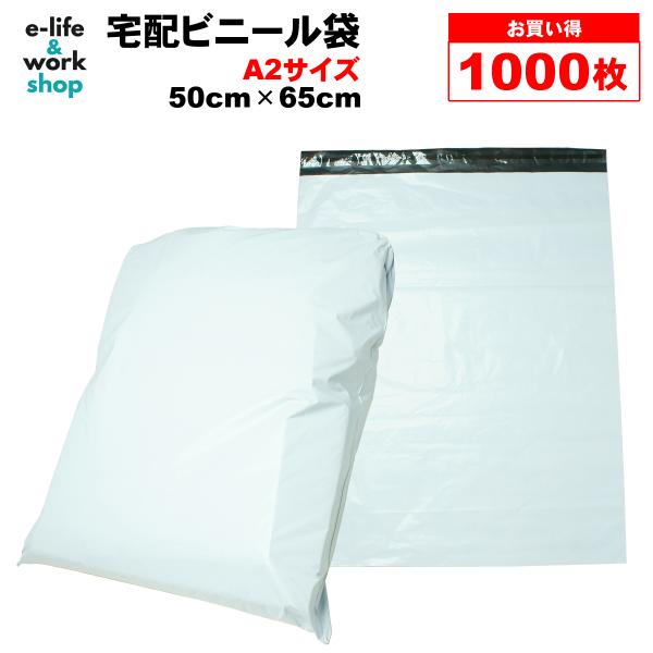 ACE 宅配ビニール袋 1000枚 約50cm×約65cm A2 透けない テープ付き