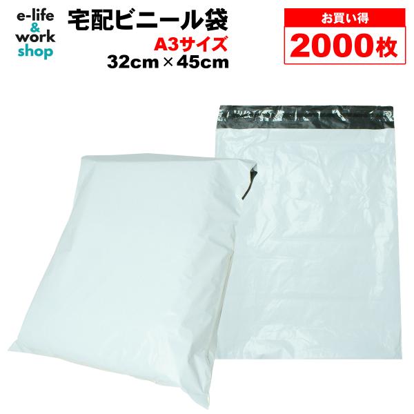 ★宅配ビニール袋 B4サイズ 約2000枚★ ACE（作業用品） 宅配ビニール袋 2000枚 約32cm×約45cm 透けない