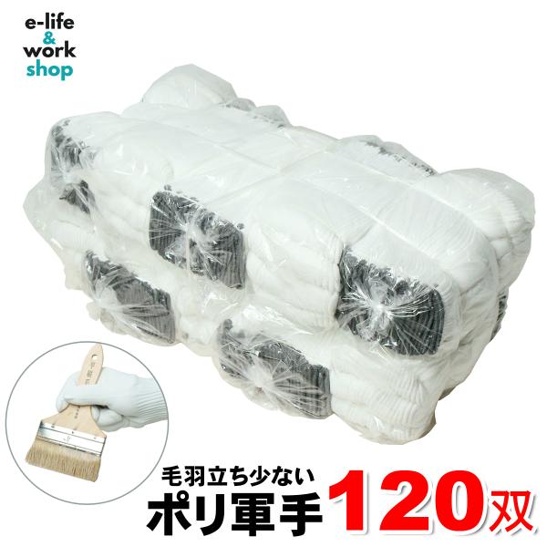 ポリエステル軍手 120双（10ダース） 軍手 ポリエステル100％ 120双 10ゲージ 10ダース入 業務用 毛羽立ちにくい軍手 まとめ買い_001.1139-10