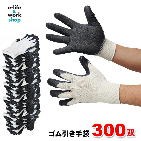 ACE 【法人限定】ゴム引き手袋 ブラック 300双 10ゲージ原手 軍手 DIY