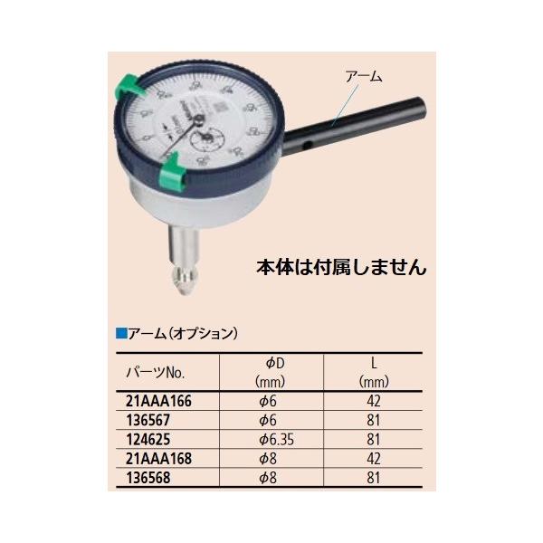 ■アーム 124625の特長●バックプランジャ　ホルダーアームメーカー：ミツトヨ(MITUTOYO)