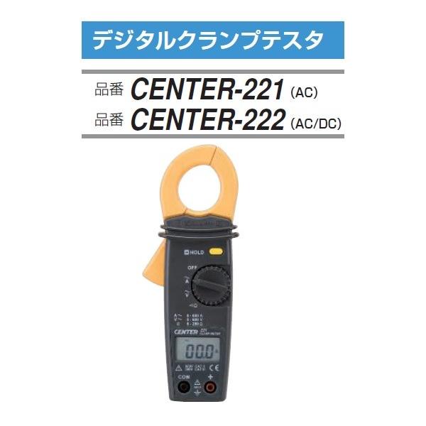 ＼ポイント5倍／ FUSO CENTER-221 AC専用デジタルクランプメーター デジタルクランプ径：25mm A-GASジャパン