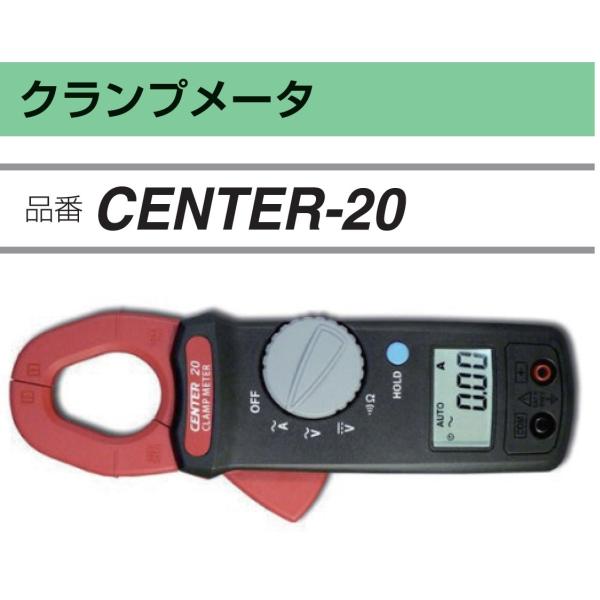 ＼ポイント5倍／ FUSO CENTER-20 AC専用クランプメータ A-GASジャパン