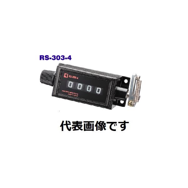 ■機械式カウンタ 中型 RS303-4の特長●ラチェットカウンタ 中型タイプ●桁数…4●主軸の位置及び回転方向…右軸正回転●リセット(0戻し)…ツマミ●主軸高さ…22mm●主軸外径…φ5.5●取付寸法(前後×左右×穴径)…24×77×φ4....