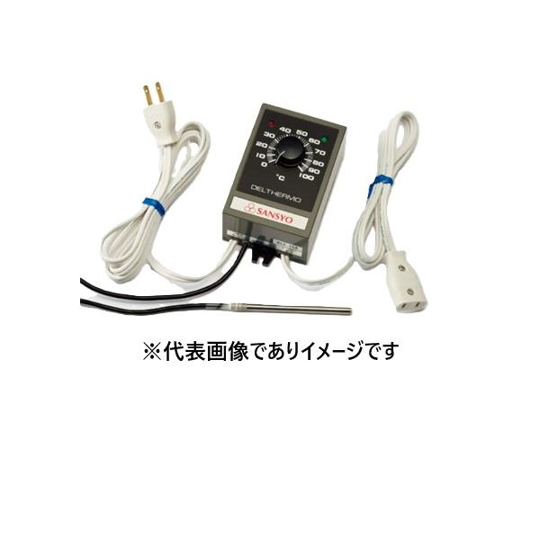 三商 温調器 デルサーモ SDS