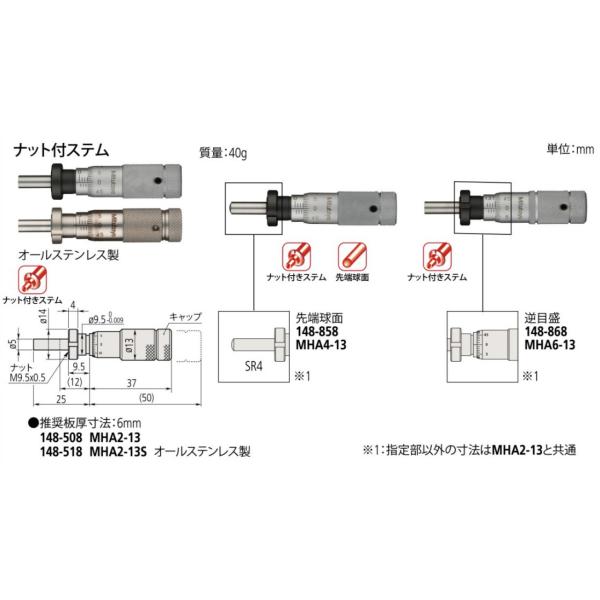ミツトヨ 148-868 MHA6-13 アナログマイクロメーターヘッド ナット付 